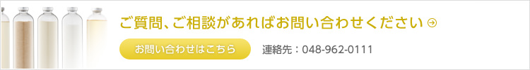 ご質問・ご相談があればお問い合わせください